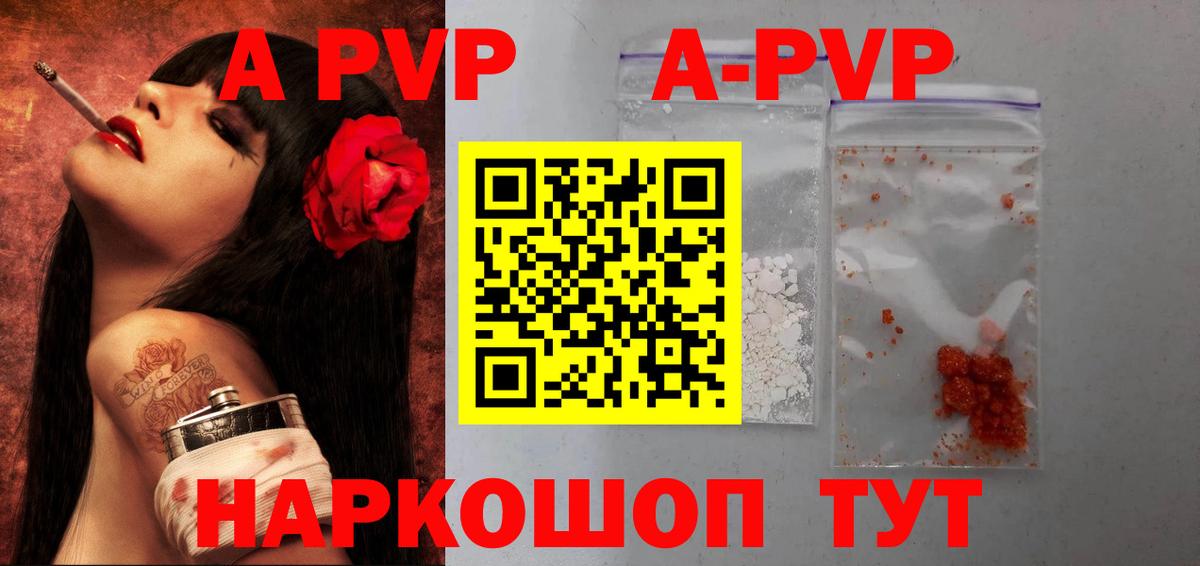 Невинномысск  A PVP Crystall  A-PVP  APVP мука  A-PVP СК  Вход с VPN 