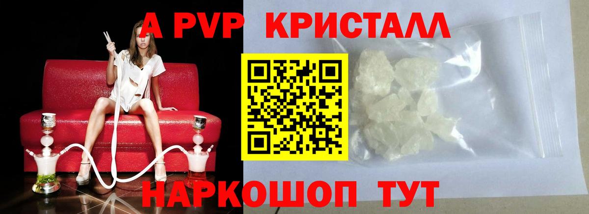Alpha-PVP Crystall Невинномысск
