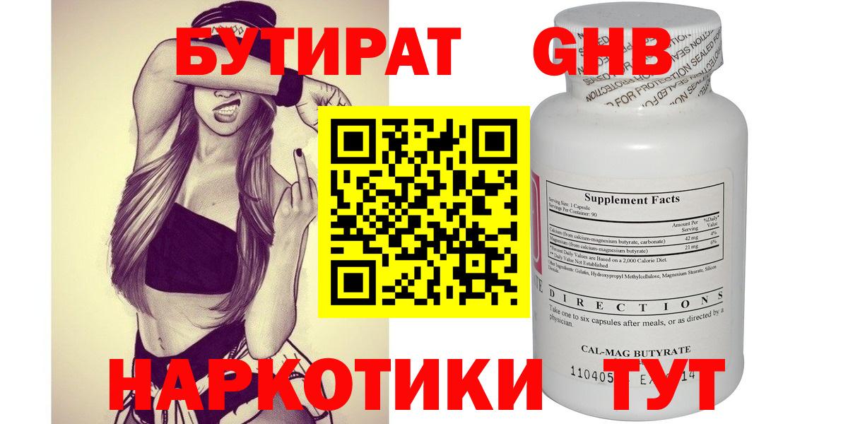 Невинномысск  БУТИРАТ бутик  Вход с VPN 