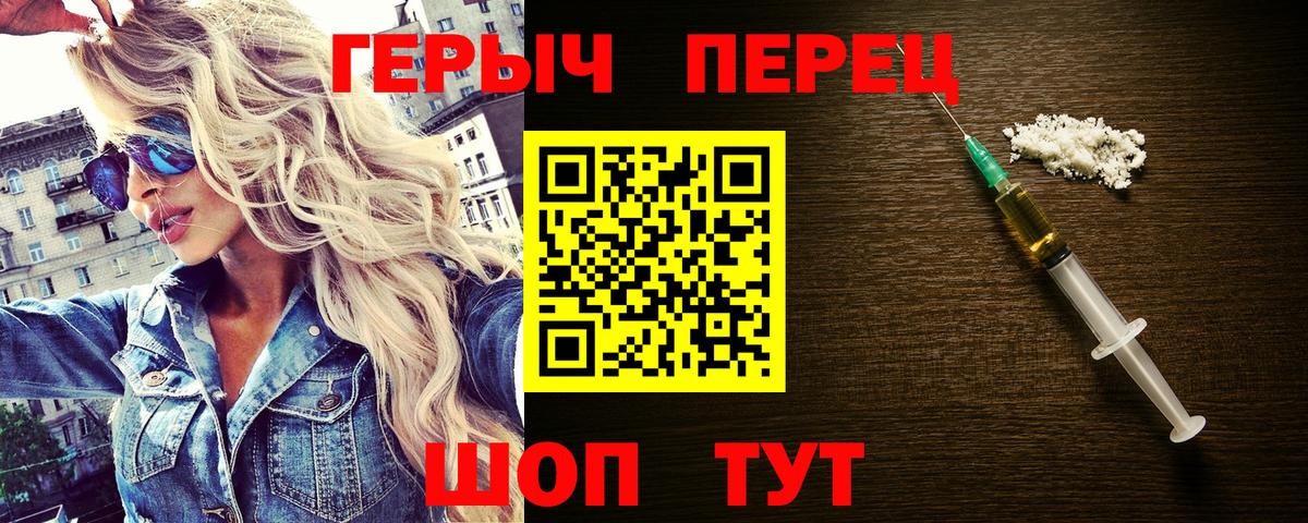 ГЕРОИН хмурый Невинномысск