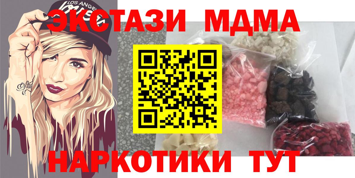 Невинномысск  МДМА кристаллы  Вход с VPN 