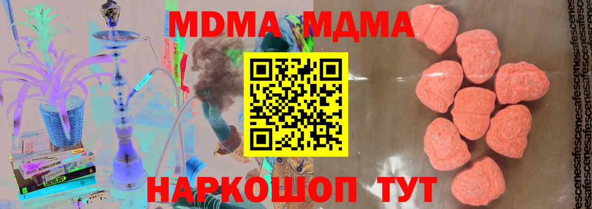 MDMA кристаллы Невинномысск