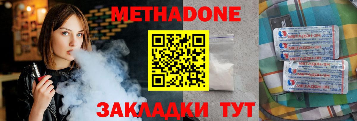 Невинномысск  Метадон белоснежный  Вход с VPN  МЕТАДОН methadone 