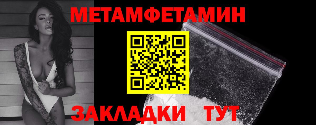 Первитин Methamphetamine Невинномысск