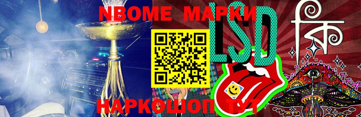 Марки 25I-NBOMe 1,8мг Невинномысск