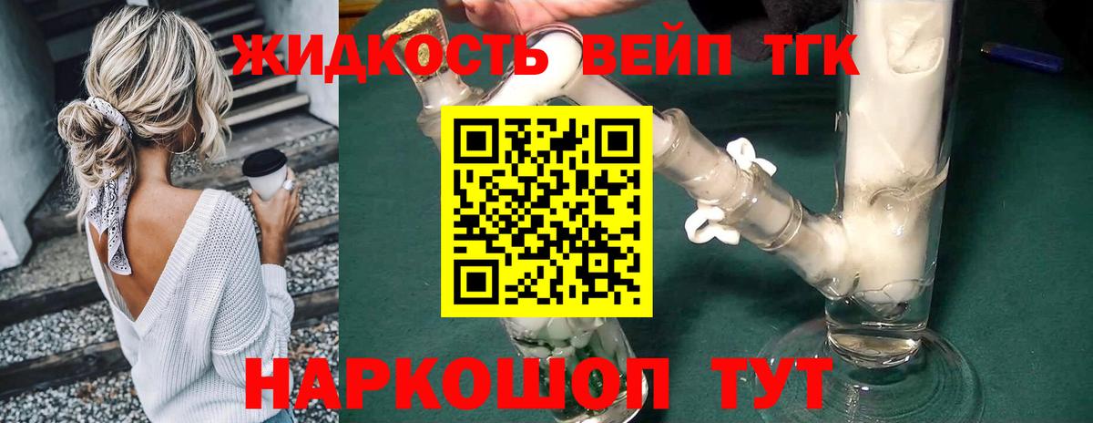 Дистиллят ТГК вейп с тгк Невинномысск